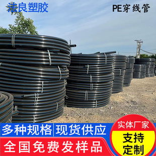 黑色PE穿線管 廠家批發路燈地埋穿線管電力通信管盤管埋地電纜管