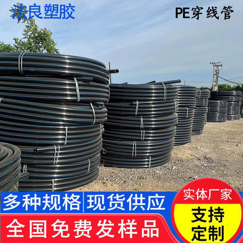 黑色PE穿线管 厂家批发路灯地埋穿线管电力通信管盘管埋地电缆管