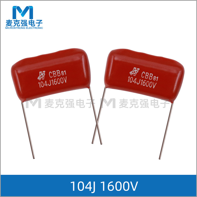 口罩机专用CBB高压电容CBB81 104J 1600V脚距P=30mm 104J 1K6V 5%