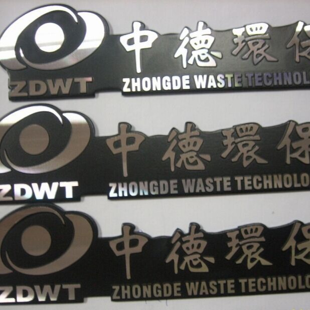 油压机铭牌，机器铭牌，印刷UV标牌，蚀刻填漆铭板，高光批花标志