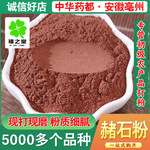 赭石散装新货批发 代赭石 生赭石500克代储石免费磨粉代发赭石粉