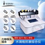 胶原水滴炮综合仪美容院专用超声波导入脸部分层抗衰紧致提拉仪器