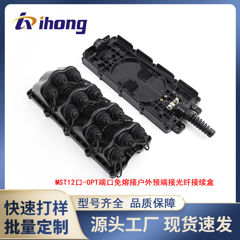MST-12口预制成端免熔接户外光纤防水接续盒可装OPT尾纤，MPO模块