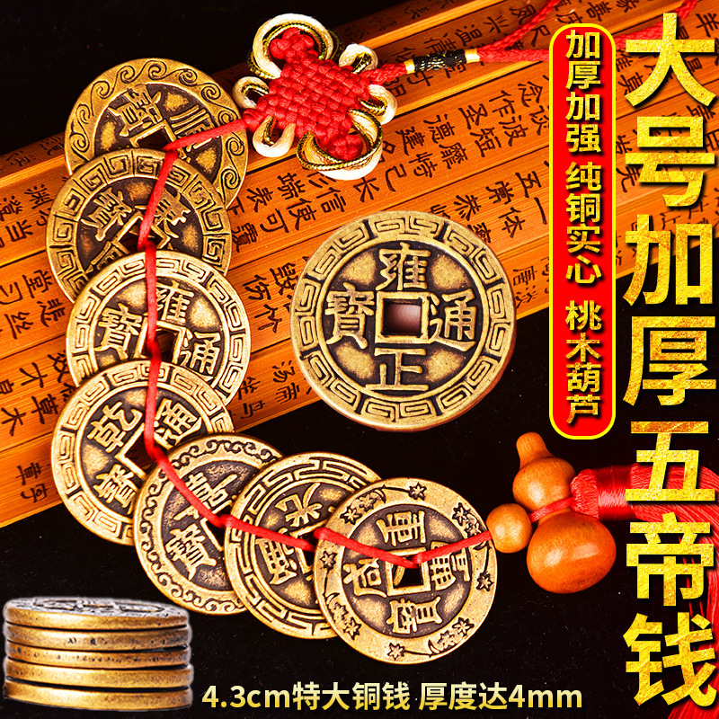 特大号纯铜五帝钱4.3cm加厚铜钱散装门对门槛葫芦中国吉祥结挂件