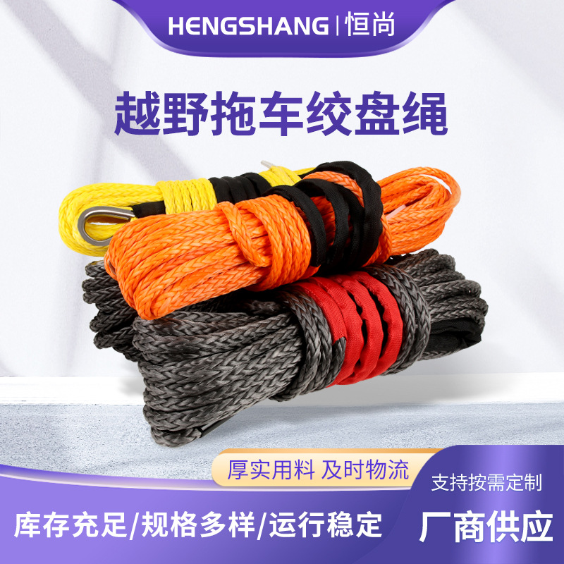 高分子越野绞盘绳 汽车救援脱困聚乙烯牵引绳 登山攀岩安全绳批发
