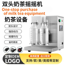 110V奶茶摇摇机商用双头360度珍珠奶茶饮品设备雪克杯摇匀机摇杯