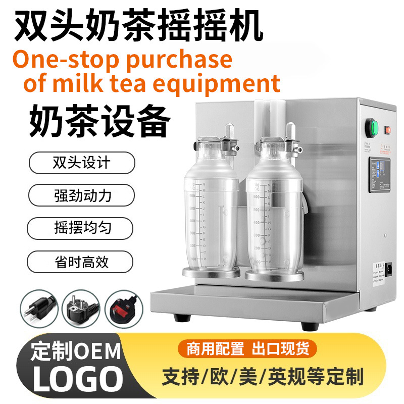 110V奶茶摇摇机商用双头360度珍珠奶茶饮品设备雪克杯摇匀机摇杯