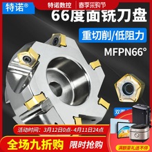 MFPN66度平面铣刀盘加工铣床BT40飞刀盘刀柄配PNMU090508刀片