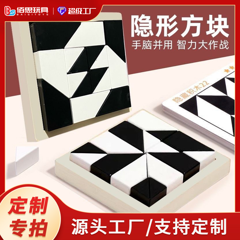 Customized Educational Hidden Building Block Puzzle Toys to Cultivate Kidsren's Spatial Thinking and Imagination Ability Family Interactive Board Games