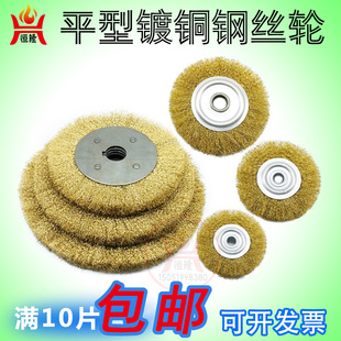 Flat Wire Wheel Parallel Wire Brush Flat Copper-Plated Yellow Steel Wire Wheel Woodworking Deburring Grinding Rust Removal Polishing Wheel