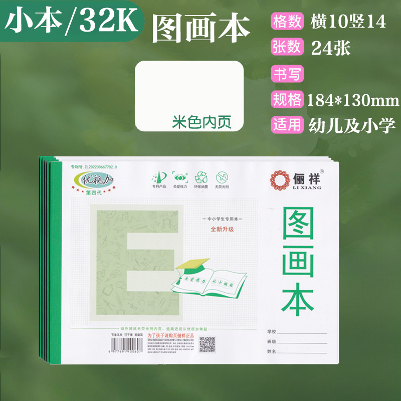 俪祥小学生作业本32K/16K四线汉语拼音田字算草本1-6年虚宫方格|undefined