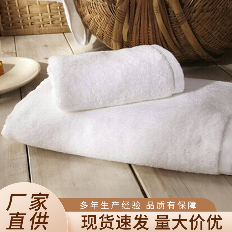 酒店白浴巾纯棉加大加厚16S平织白毛巾全棉宾馆洗浴一次性包边