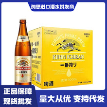 KIRIN BEER麒麟啤酒 330ml*24整箱小瓶麒麟一番榨啤酒批发