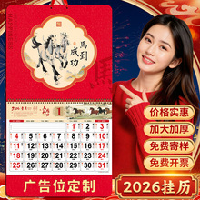 2026马年挂历定制大六开福字吊牌日历批发红彩烙烫金专版月历定做