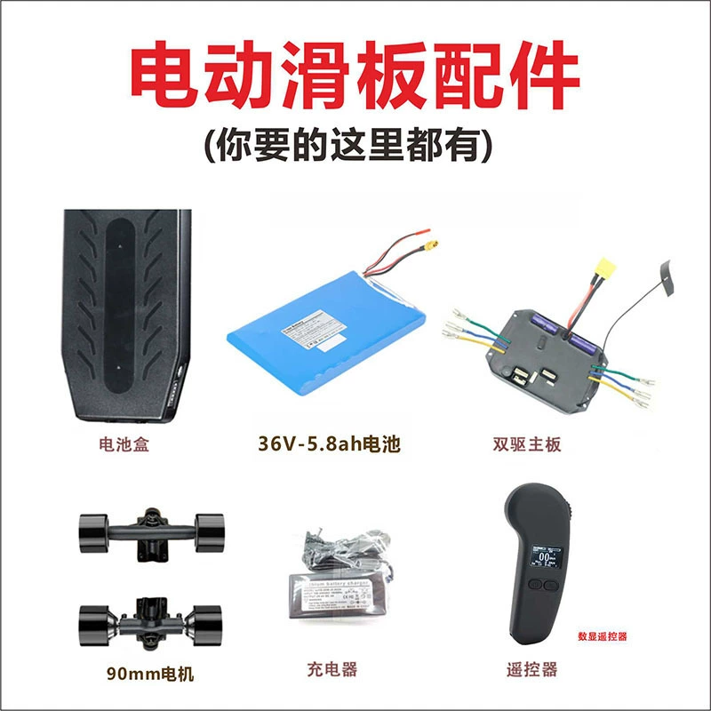 DIY четырехколесный двухприводный электрический пульт дистанционного управления, аксессуары для скутера, 36 В, мотор, управление колесом, пульт дистанционного управления, литиевый аккумулятор, зарядное устройство