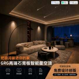 已接入米家APP智能星空顶石膏板星空顶氛围灯光纤灯满天星吊顶