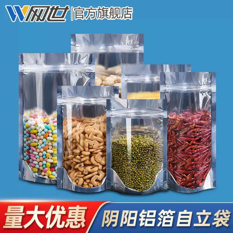 镀铝箔阴阳自立自封袋半透明食品塑料袋子茶叶糖果饼干包装袋印刷