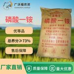 广西南宁发货 磷酸一铵优等品水溶肥柑橘果树开花膨果专用