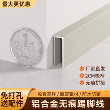 包邮铝合金踢脚线自粘配件全包极简免钉免打孔网红金属地脚线可粘