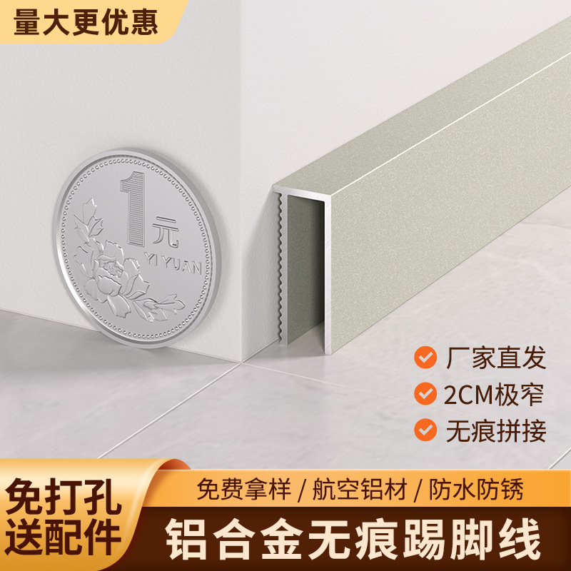 包邮铝合金踢脚线自粘配件全包极简免钉免打孔网红金属地脚线可粘
