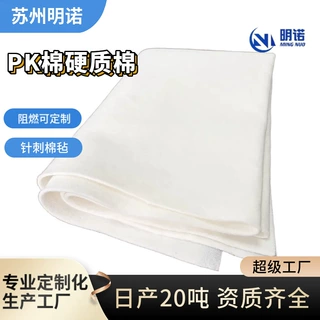 PK棉硬质棉工厂定制 坐垫床垫支撑针刺棉毡阻燃加厚 可小批量试单