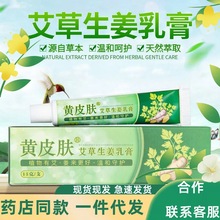 黄皮肤艾草生姜乳膏植物萃取足部干裂抑菌乳膏外用15克/支正品发/