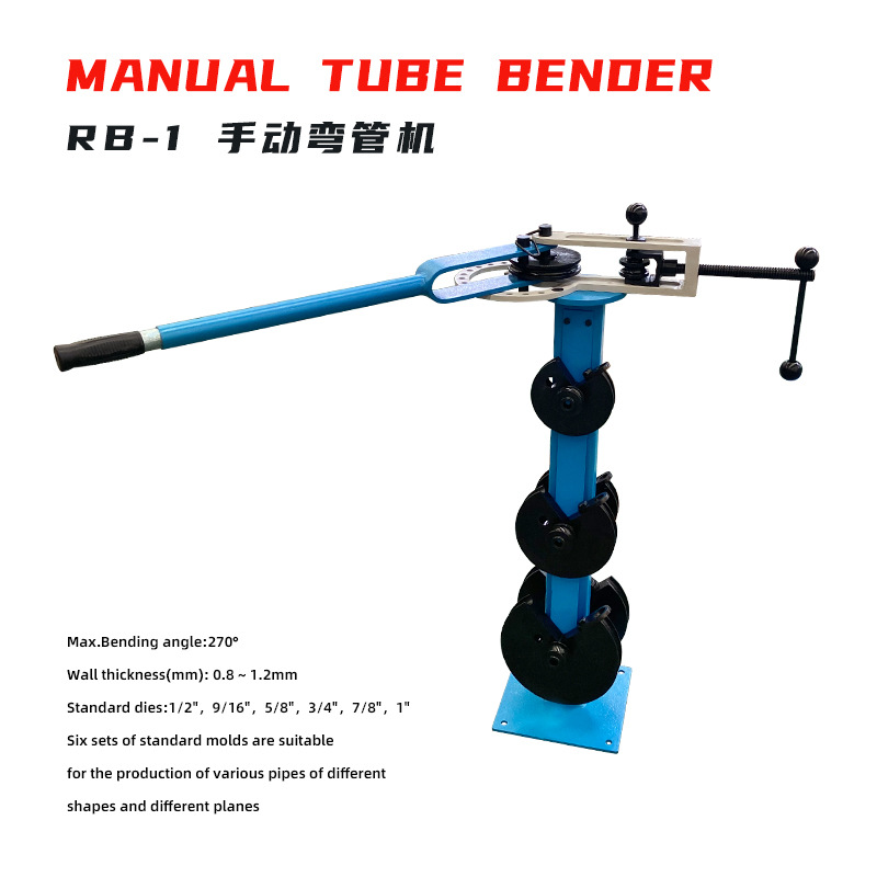 RB-1手动弯管机标配6组模具角度可达270° 0.8-1.2mm壁厚操作方便