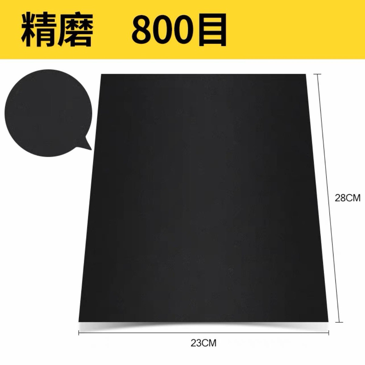 800 mesh sandpaper (thin)