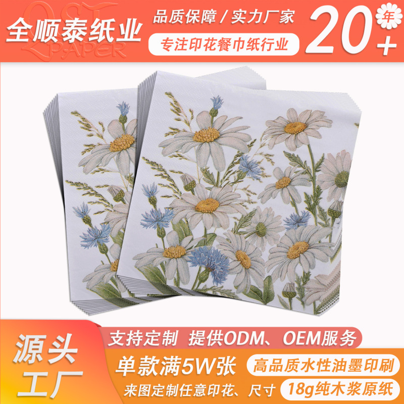 In-Stock Daisy Print Napkins, Three-Layer Thickened, 20 Sheets, Suitable for Dessert Shops, Western Restaurants, and Kitchen Use, Colorful Paper Napkins In-Stock Daisy Print Napkins, Three-Layer Thickened, 20 Sheets, Suitable for Dessert Shops, Western Restaurants, and Kitchen Use, Colorful Paper Napkins