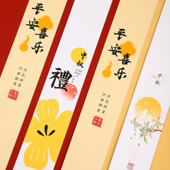 中秋月饼包装盒封条围边中国风9宫格蛋黄酥礼盒中式装饰腰封贴纸