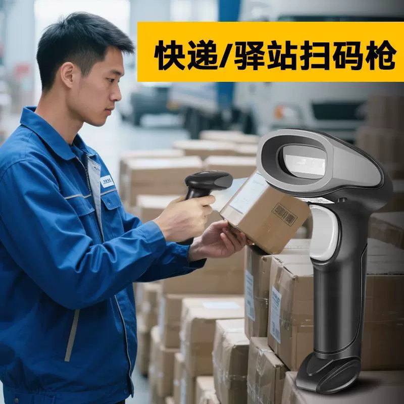 迪码斯快递驿站专用二维条码扫描枪快递单条码扫描登记出入库查询