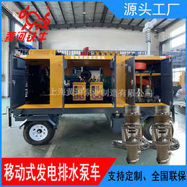 发电抽水一体式排水泵车 1000立方大流量轻型潜水泵永磁轴流22