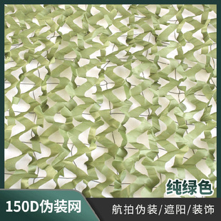 Camouflage sunshade net sunscreen 150D anti-aerial photography 10*10 net camouflage net quality