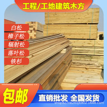 河南木材厂长按规格加工建筑木方 铁松铁杉花旗松规格材质齐全