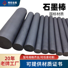 现货批发耐高温导电石墨棒电镀阳极氧化阴极激光切割高纯度石墨棒
