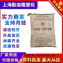 ABS台湾/宁波台化AG15E1/AG15A1/AG10NP塑胶颗粒家电外壳玩具原料