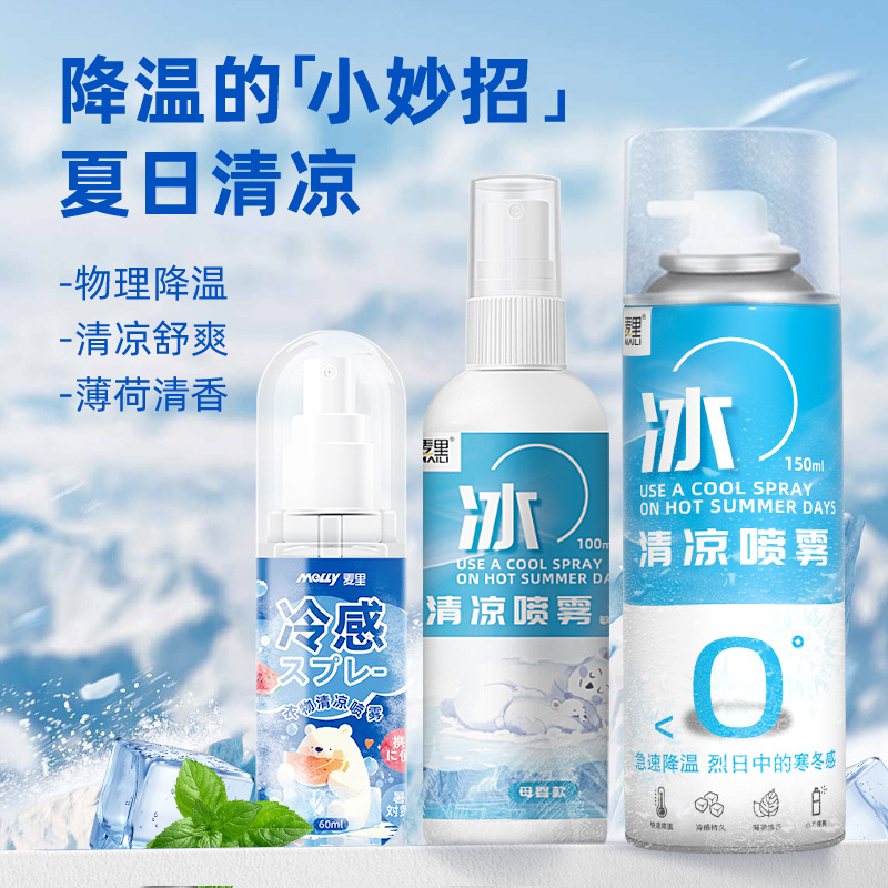 清凉喷雾衣物降温夏季车内凉爽运动户外军训便携薄荷冷感降温喷雾