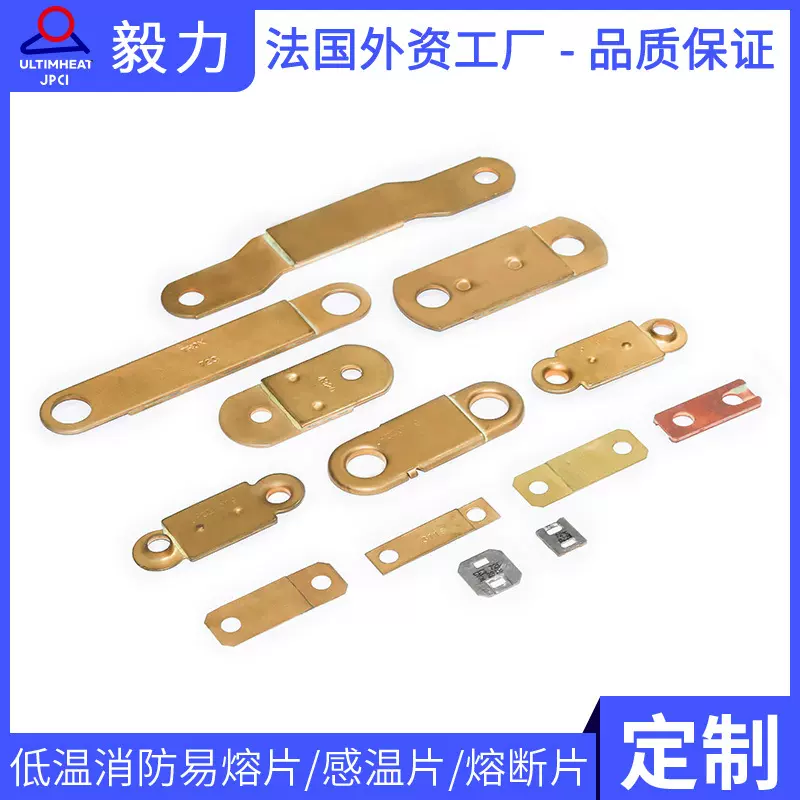 毅力消防保险扣ROHS黄铜红铜共晶防火熔断易熔片防火阀用5E