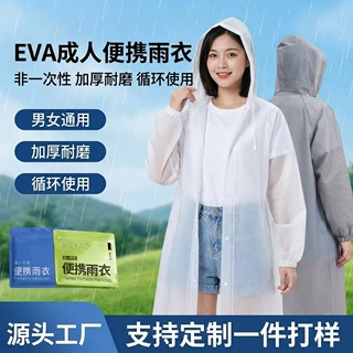 EVA雨衣非一次性加厚户外长款全身防暴雨儿童成人便携式雨披定制