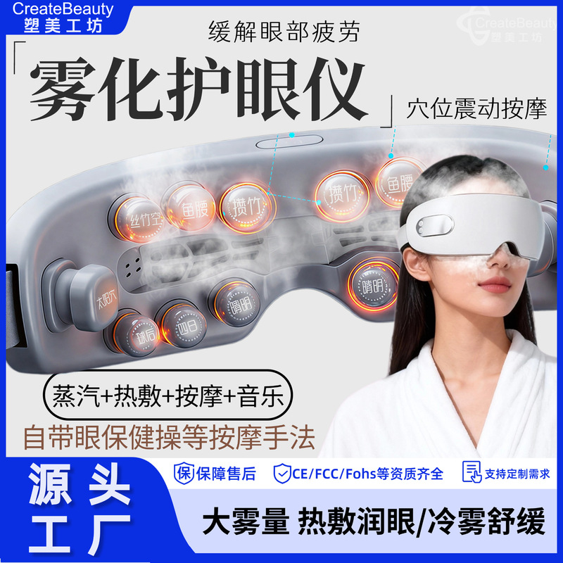 【Mist Massage Eye Care Device】Eye Water Light Steam Mist Eye Care Device with Acupoint Heat Therapy and Eye Massager 【Mist Massage Eye Care Device】Eye Water Light Steam Mist Eye Care Device with Acupoint Heat Therapy and Eye Massager