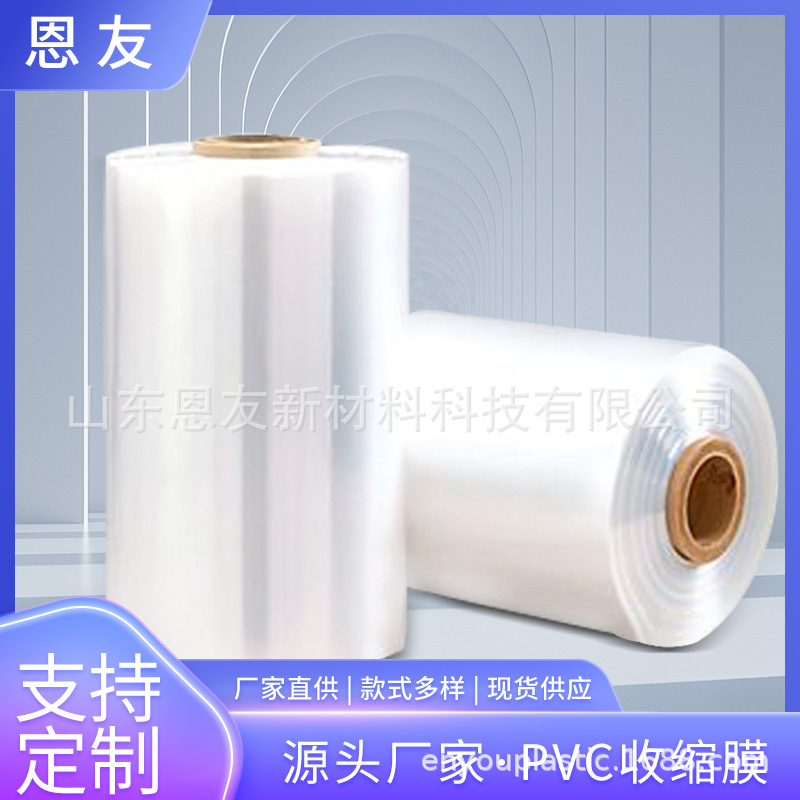 自动机pvc热收缩膜袋 产品外包装膜pvc塑封热收缩袋