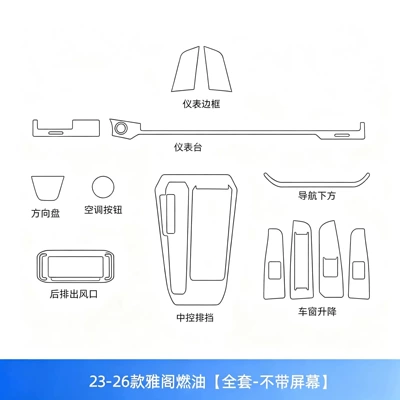 Car interior film, Accord interior, center console, gear shift - 23-26-models-of-the-accord-fuel-version-full-set-without-navigation-instrument