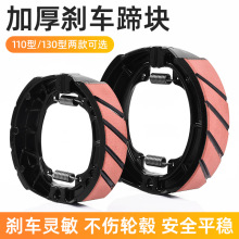 CG125刹车皮珠江男装摩托车110/130型鼓刹电动车GY6鬼火后刹车蹄