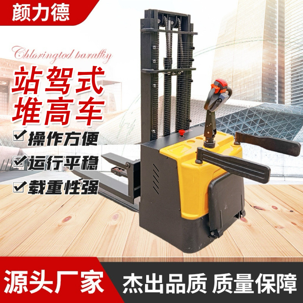 堆垛机站驾式堆高车1.5吨-2吨站驾式全电动堆高车 升高1.6米--5米