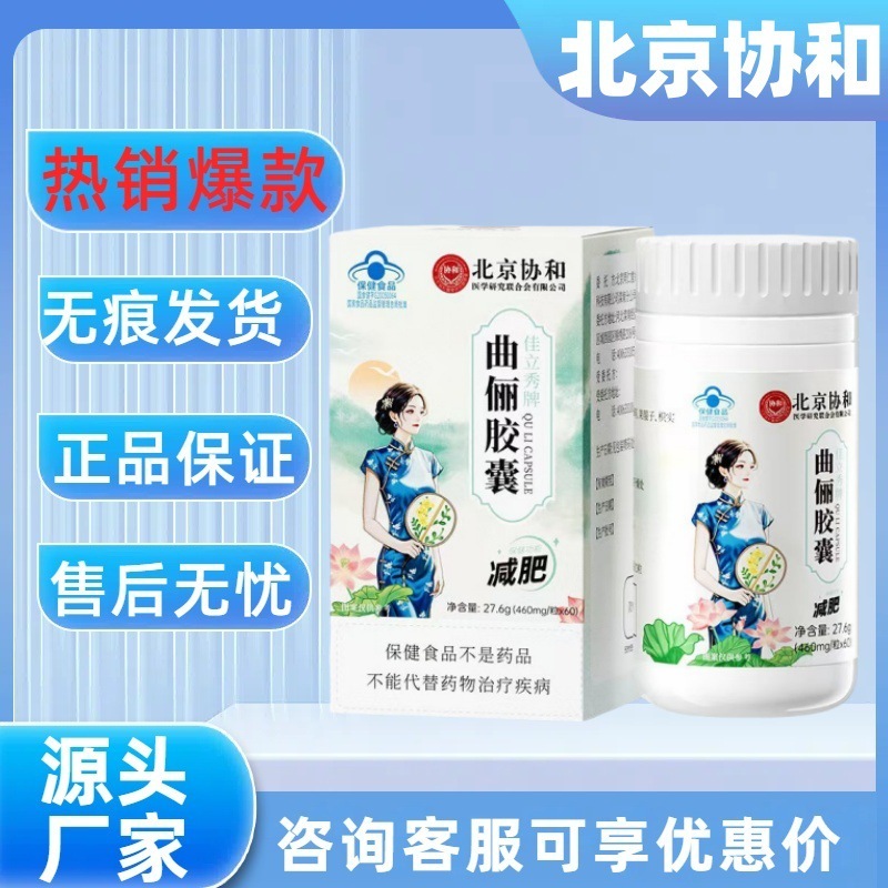 【ブルーハット正規品】北京連合医科大学キュリーカプセル Douyin Kuaishou ベストセラー サポートシームレスドロップシッピング|undefined