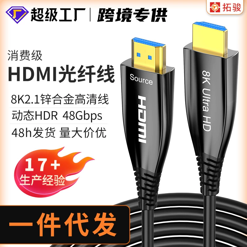 Оптоволоконный кабель HDMI 2.18K/60Гц для подключения к компьютеру, игровому проектору, передачи видео и данных, кабель для синхронизации экрана с телевизором