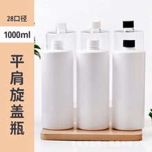 1000ML平肩28口塑料PET瓶配旋盖液体乳液瓶纯净水瓶大容量瓶