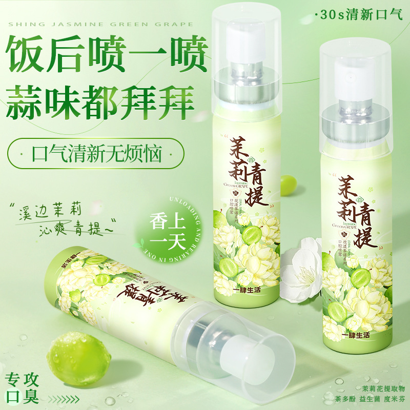 厂家直销代发花漾茶语口腔喷雾随身携带持久留香清新口腔喷雾|undefined