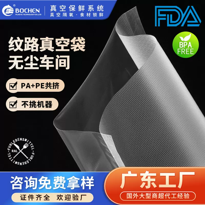 纹路真空袋食品保鲜密封袋尼龙真空包装袋加厚共挤袋定制漏气包退