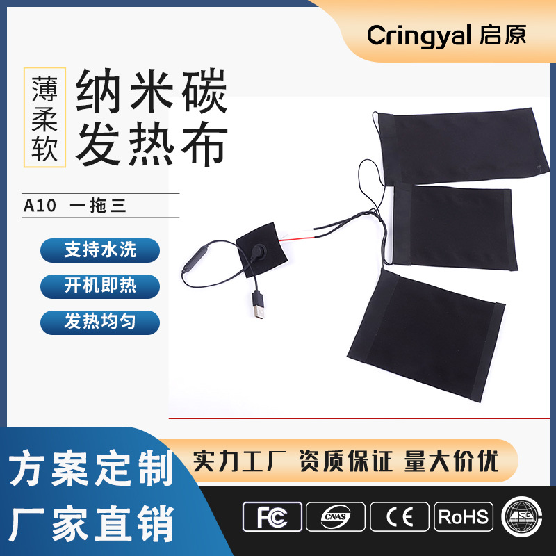 启原纳米碳石墨烯发热布磁吸加热片护具毯子发热片服装远红外加热